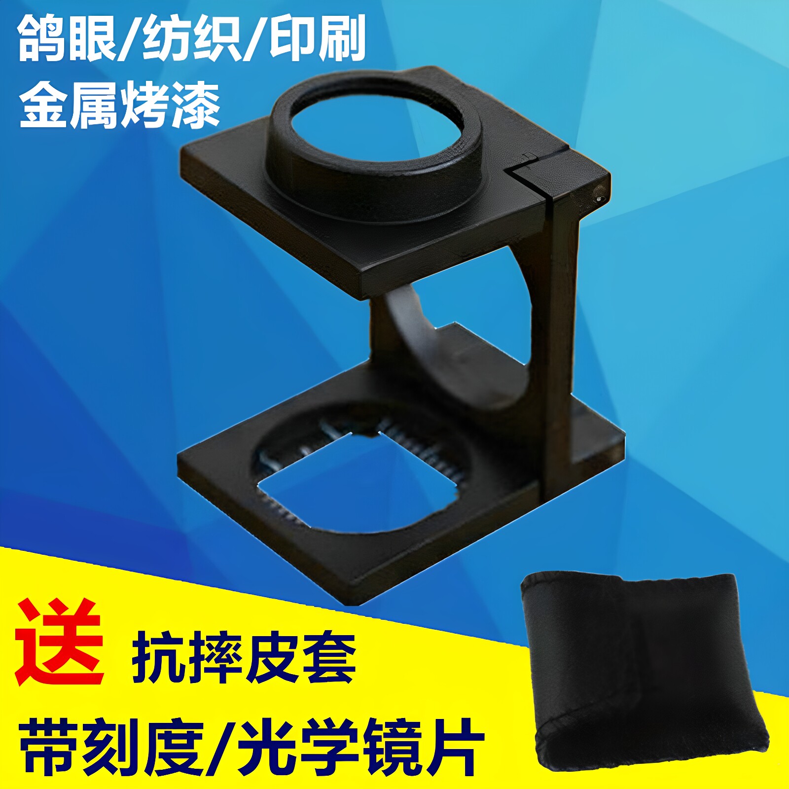 网点印刷纺织照布镜鸽眼微型放大镜带刻度尺金属20倍支架式扩大镜图片