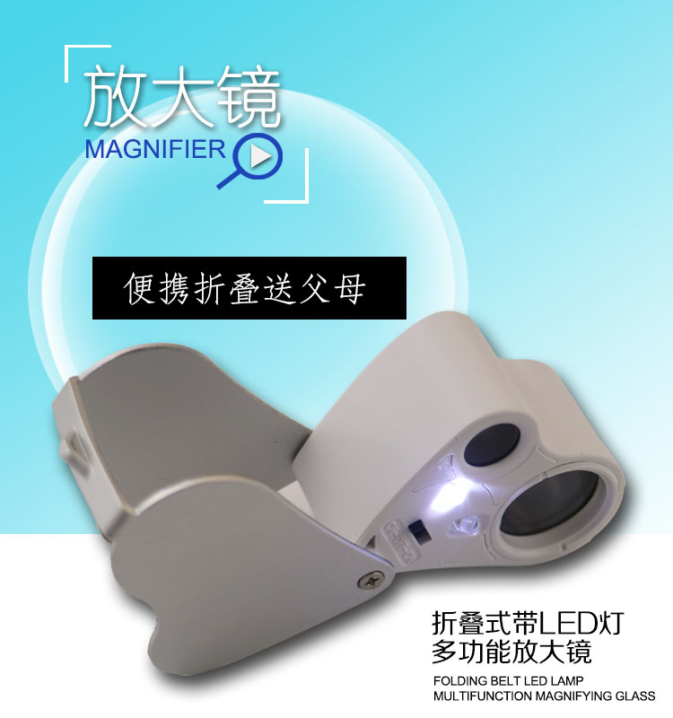 60倍带LED灯高倍折叠式放大镜便携式珠宝鉴定30倍阅读扩大镜包邮
