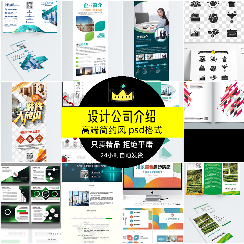 设计公司介绍,的模板和企业易拉宝展架简约x与团队ppt风设计素材