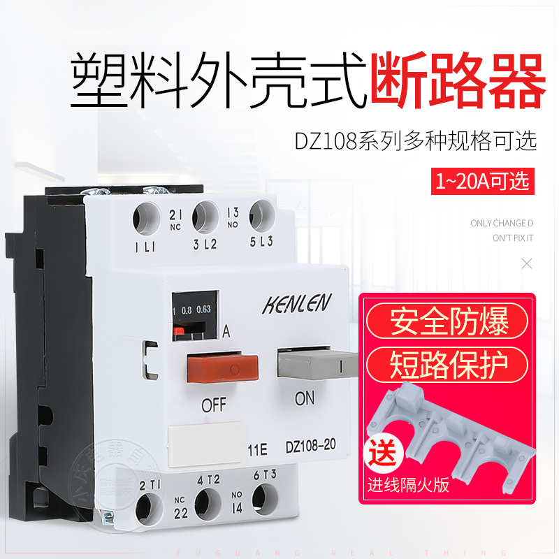 马达保护开关 电动机保护器DZ108-20A 32A（3VE1）1A-32A 断路器