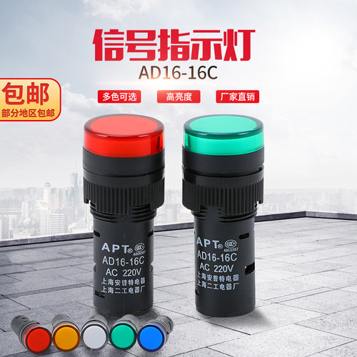 电源指示灯 AD16-16C led信号开孔16MM 24V 220V 380V 红黄绿蓝白 - 封面