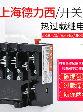 上德联合 热过载继电器JR36-20A 63A 160A缺相保护JR16 22A380V