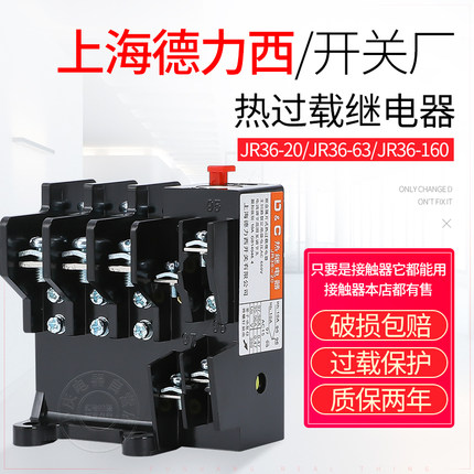上德联合 热过载继电器JR36-20A 63A 160A缺相保护JR16 22A380V