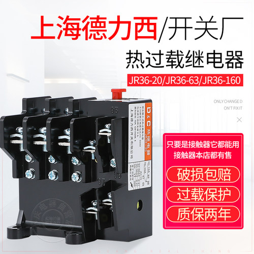 德力西上海保护热过载继电器JR36