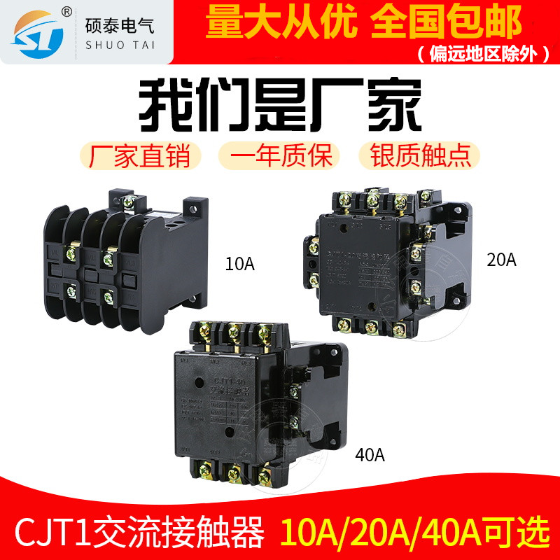 CJ10交流接触器 CJT1-10A/20A/40A  380V 220V 36V 银点CDC10 五金/工具 低压接触器 原图主图