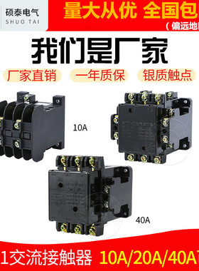 CJ10交流接触器 CJT1-10A/20A/40A  380V 220V 36V 银点CDC10
