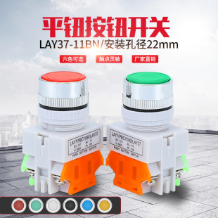 LAY7 自复位 11BN 平钮 自锁机箱按钮开关22MM Y090 LAY37
