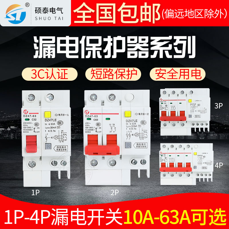 DZ47LE断路器 漏电空气开关 带漏电保护器1P 2P 3P+N 4P  6A-63A