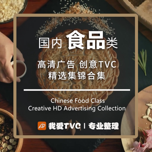 国内食品类高清创意广告合集月饼火腿肠参考案例提案视频素材