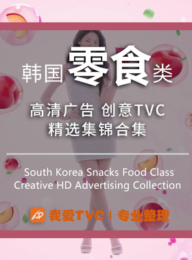 韩国零食类高清广告合集薯片果冻糖果麦片样片视频素材广告人宝库