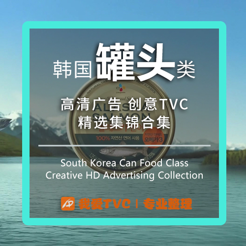 韩国罐头食品类高清广告合集午餐肉鱼罐头样片视频素材广告人宝库