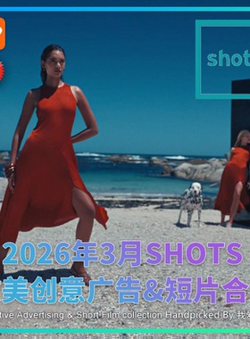 2026年3月SHOTS欧美高清创意广告短片合集送PDF介绍文档AI中字幕