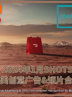 2024年1月SHOTS欧美高清创意广告短片合集送PDF介绍文档AI中字幕