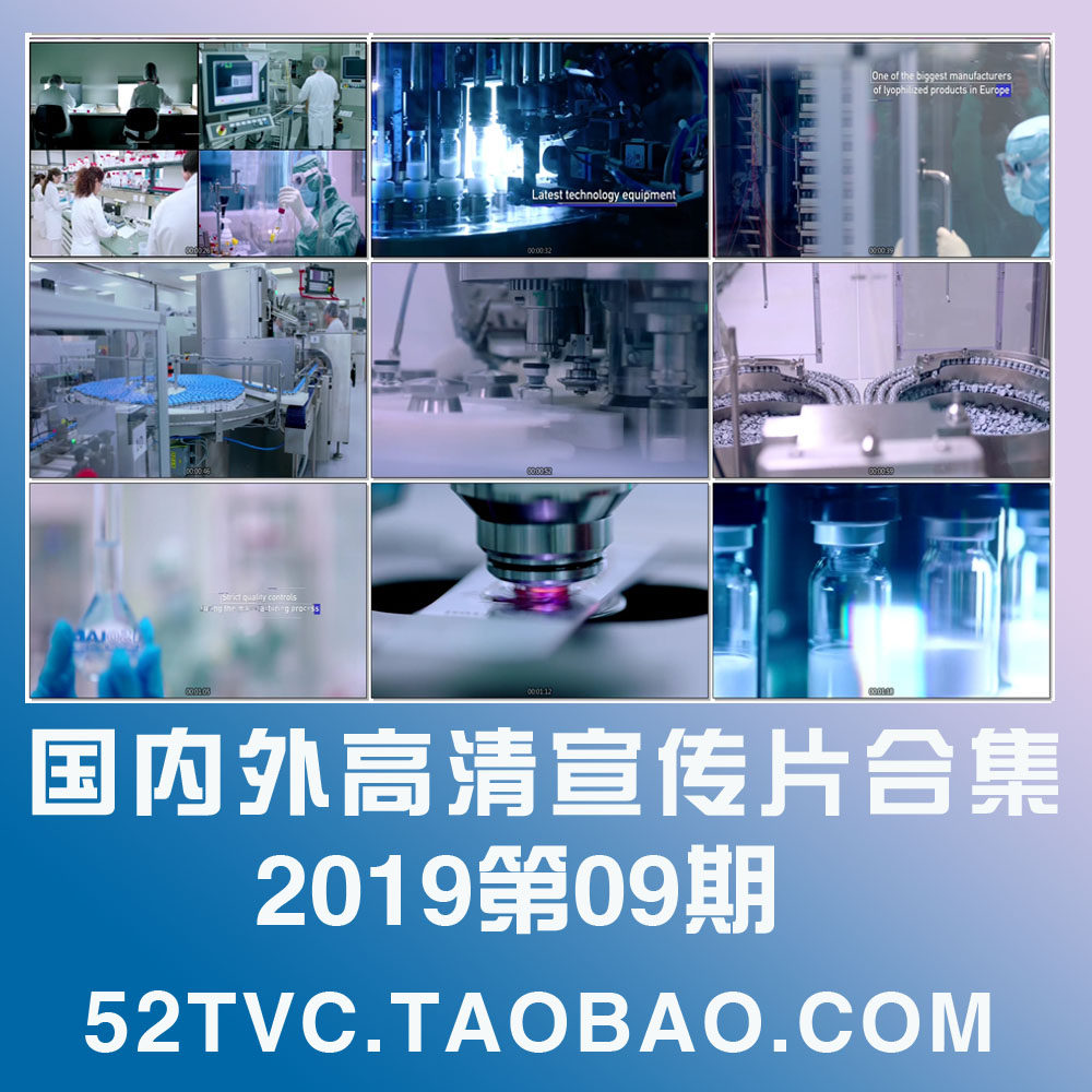 国内外高清宣传片合集2019年第09期 参考片案例样片视频素材,商务/设计服务,设计素材/源文件,淘宝优惠券,粉丝福利购,淘宝优惠卷