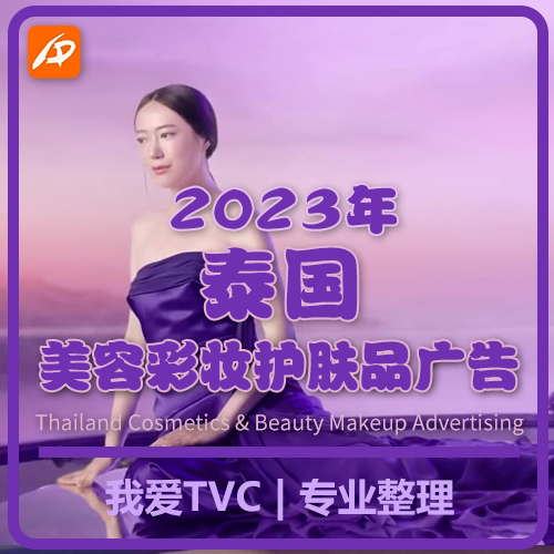 2023年泰国美容护肤化妆品彩妆高清广告合集 参考案例 视频素材