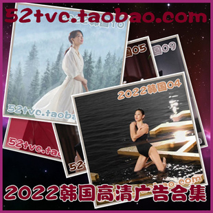 视频素材 美妆家电汽车炸鸡保健 2022年韩国高清广告第1 42期合集