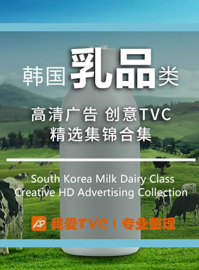 韩国乳品类高清广告合集乳酸菌牛奶酸奶优酪乳参考样片视频素材
