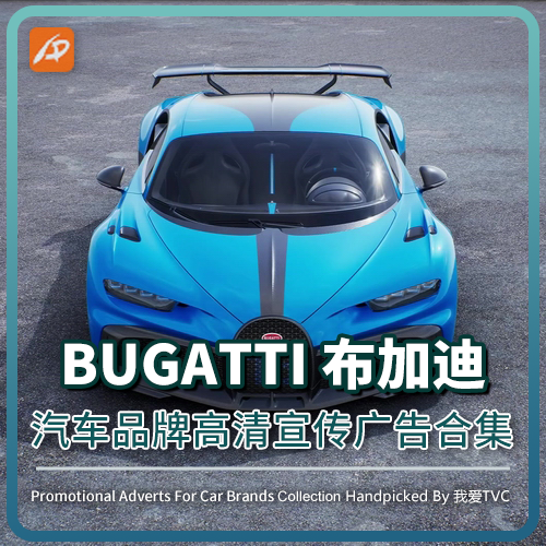 BUGATTI布加迪汽车品牌高清宣传广告合集豪车跑车视频素材