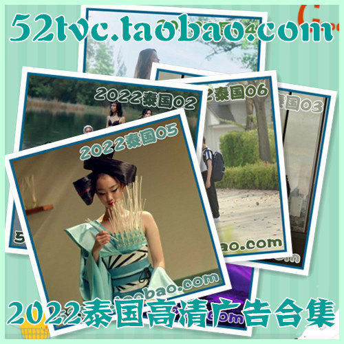 [VIP专享资源] 2022年泰国高清商业广告视频1-28期合集