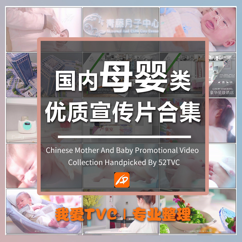 国内母婴类宣传片合集纸尿裤童车月子中心护理参考案例视频素材