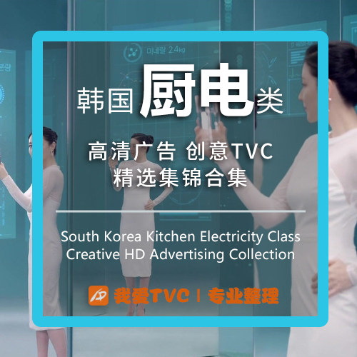 韩国厨电类高清广告合集饮水机咖啡机洗碗机电磁炉参考样片视频