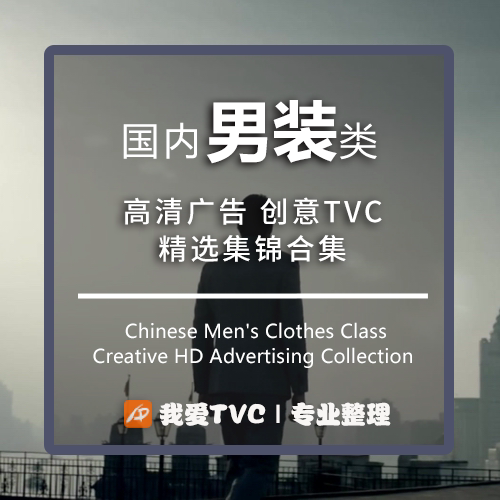 国内男装类高清广告合集西装西服定制参考案例提案视频素材