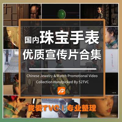 国内珠宝手表类宣传片眼镜黄金首饰设计企业品牌形象片视频素材
