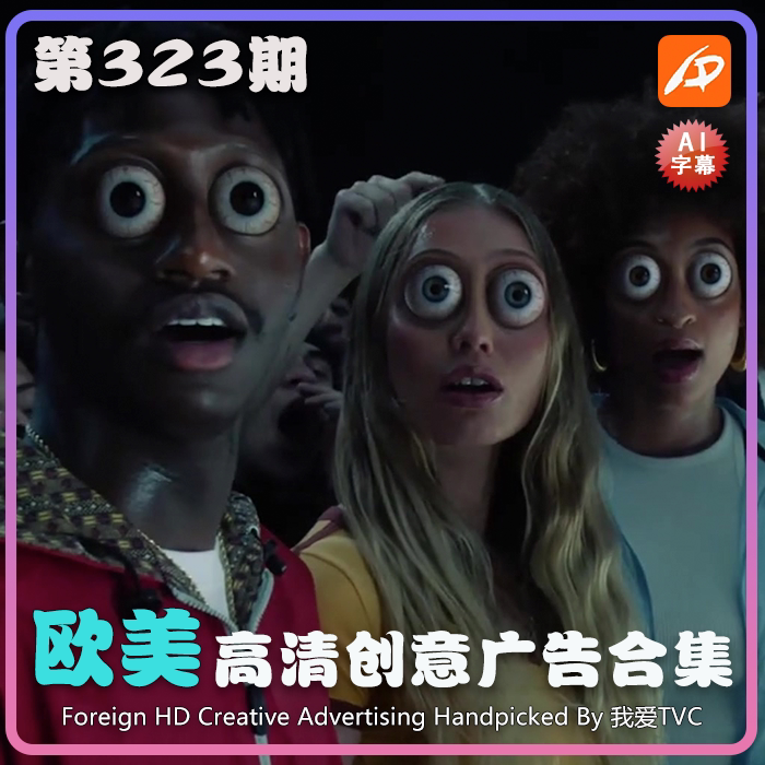 欧美高清酷炫创意广告第323期升级版脑洞高清视频素材 AI中文字幕