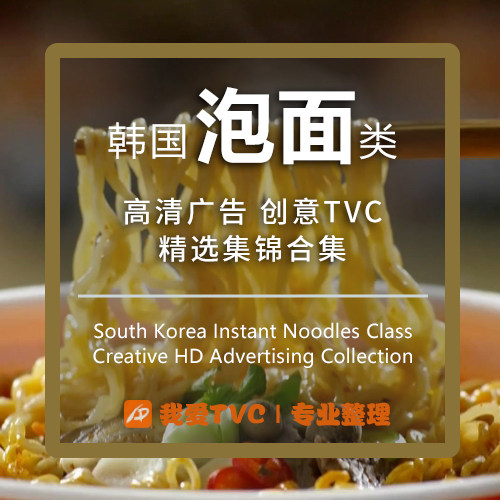 韩国泡面高清广告合集方便面冷面干拌面样片视频素材 广告人宝库