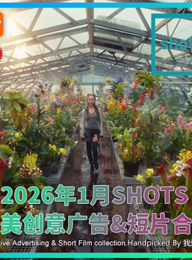 2026年1月SHOTS欧美高清创意广告短片合集送PDF介绍文档AI中字幕