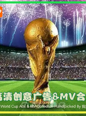 2026年MJM世界CUP杯高清创意广告视频合集A中文字幕
