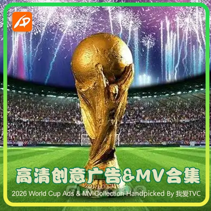 2026年MJM世界CUP杯高清创意广告视频合集A中文字幕