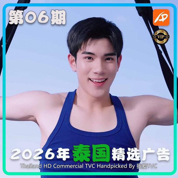 [VIP专享]2026年泰国高清商业广告第06期 视频素材 参考样片