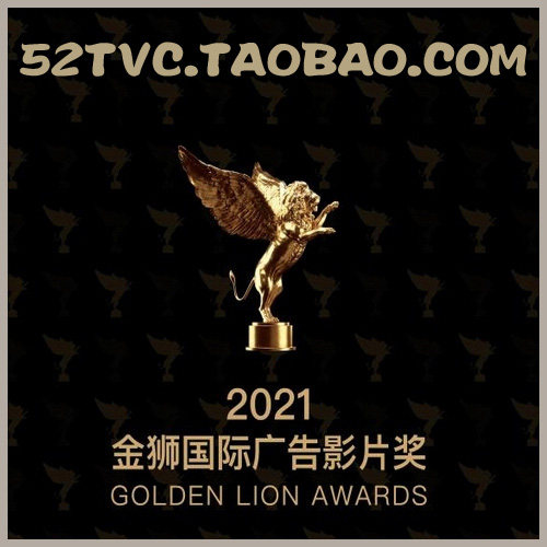2021年第五届中国广告影片金狮奖获奖作品合集 高清视频