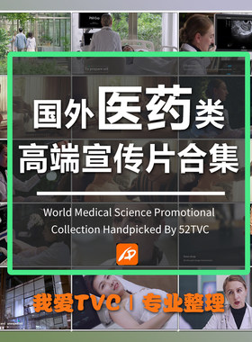 国外医药类高清宣传片生物制药企业医疗设备病毒细胞动画视频素材
