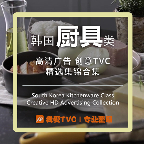韩国厨具类高清广告合集不粘锅炒锅保鲜盒样片视频素材广告人宝库