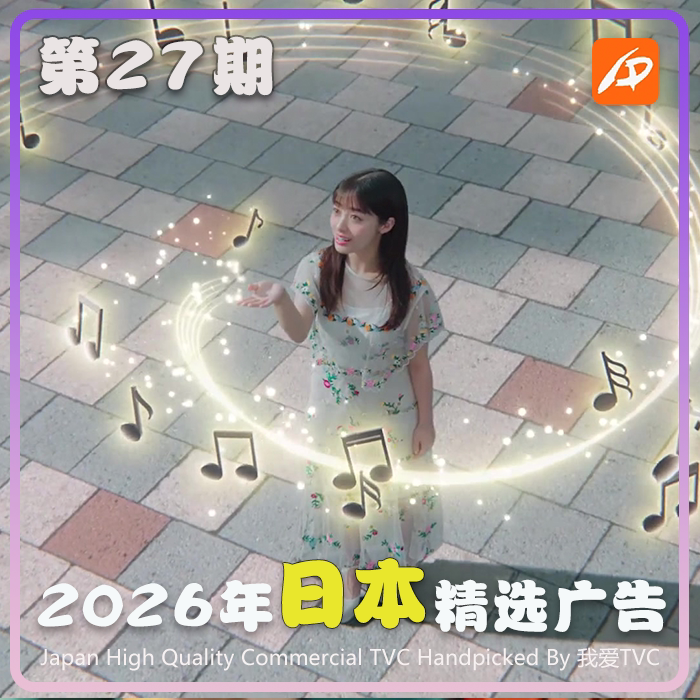 2026年日本高清CM广告第26期美妆家清日化服饰美食视频素材