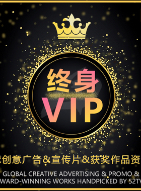 我爱TVC店铺终身SVIP全店商品专享内容 广告宣传片获奖作品资源库