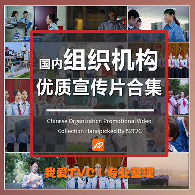 国内组织机构类宣传片检察院国税地税局消防支队形象片参考视频
