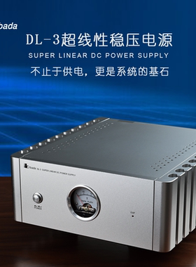八达DL-3线性稳压电源直流大功率HiFi发烧级低噪音12V解码器nas用