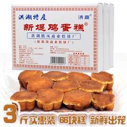 新堤鸡蛋糕湖北洪湖特产小吃农家梅花糕口感松软现做新鲜1份糕点