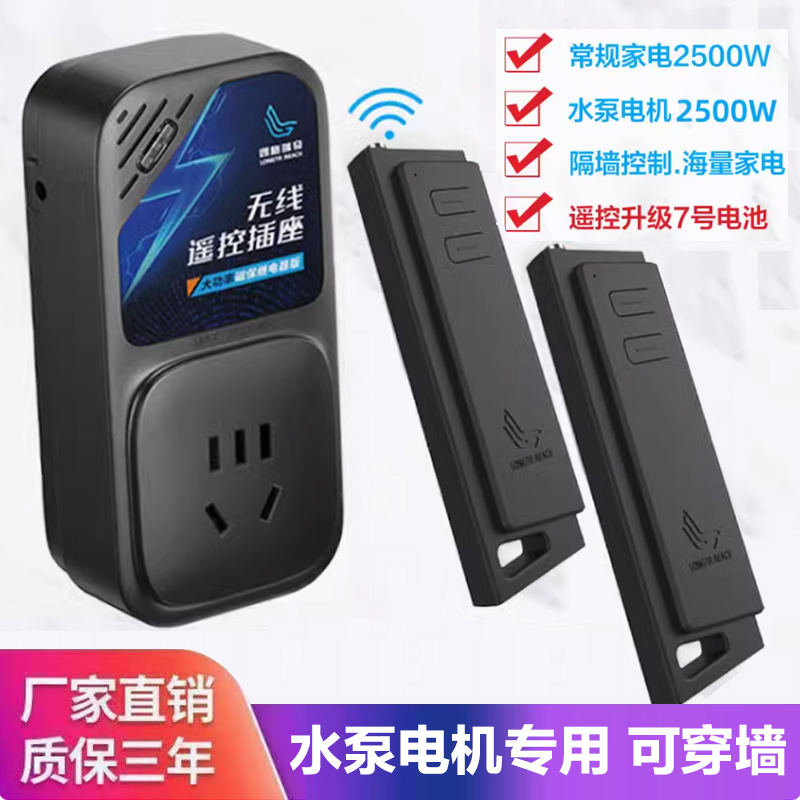 朗格瑞奇遥控插座开关控制器家用无线远程智能电源插排大功率灯具