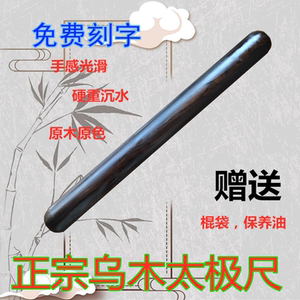 乌木紫光檀太极尺行功棒红木太极棒实木气功檀木二棒子健身养生棒