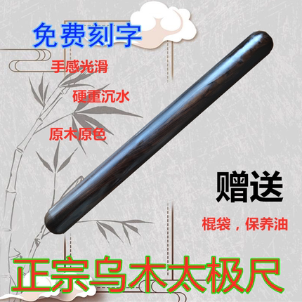 气功檀木太极尺行功棒红木太极棒实木乌木紫光檀二棒子健身养生棒