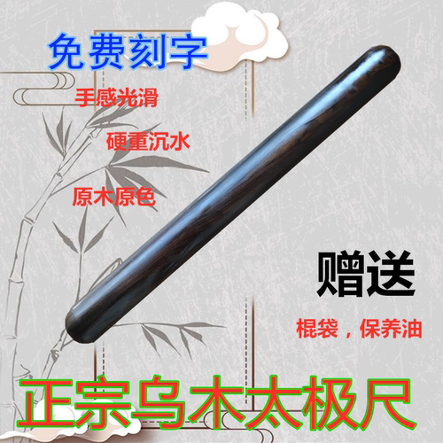 乌木太极尺行功40C*4.0CM