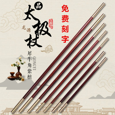 犀牛角紫檀木武术太极防身长棍