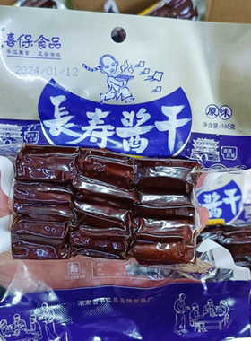 长寿街喜保酱干平江豆干香辣香干长寿鸡汁香干原味豆腐干老式皮干