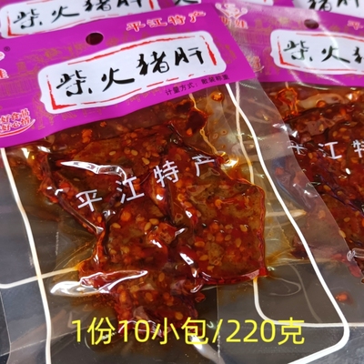 柴火猪肝猪肝湖南平江熟食