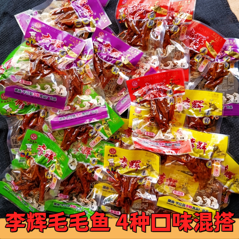 毛毛鱼湖南特产平江李辉香辣小鱼仔即食鱼干麻辣熟食零食散装小吃