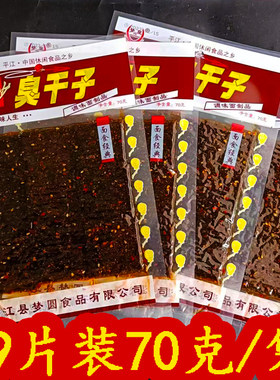 梦圆长沙臭干子2元零食
